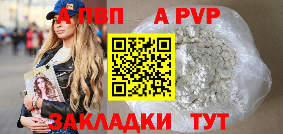 Алексеевка  Alfa_PVP кристаллы  Альфа ПВП СК  Вход с VPN 