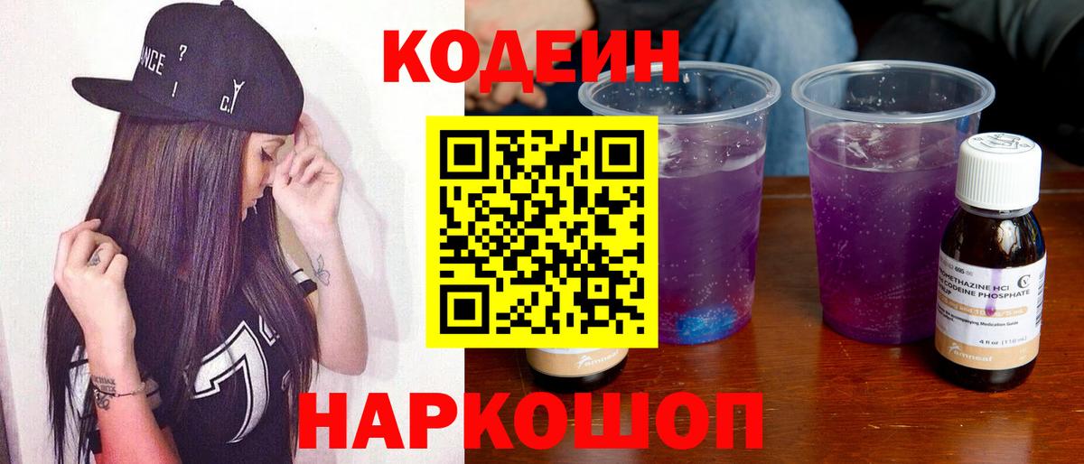 Codein напиток Lean (лин)  Codein напиток Lean (лин)  Алексеевка  Вход с VPN 