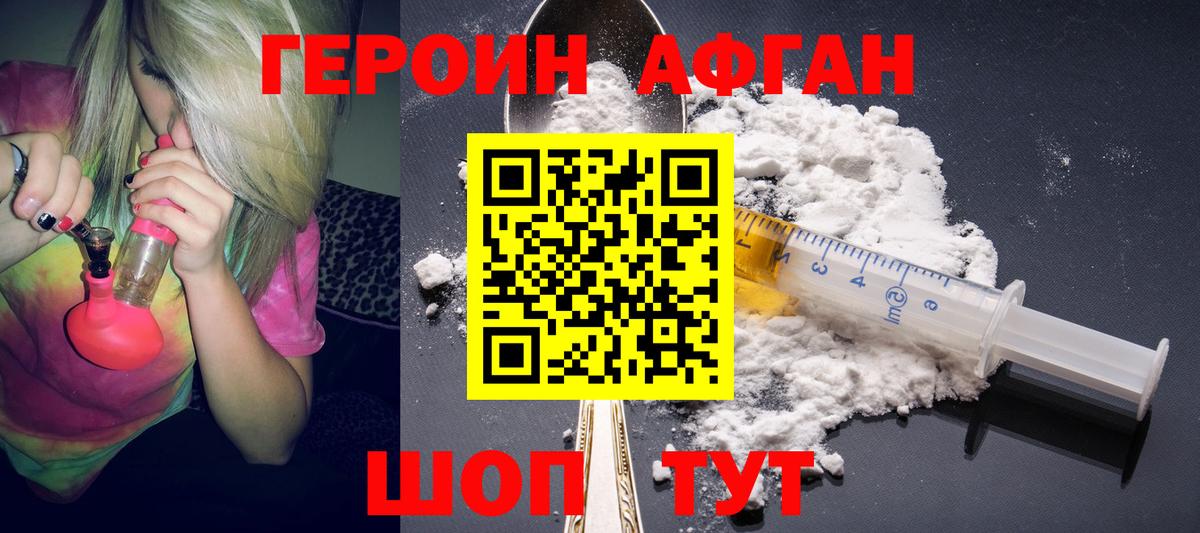 Героин Афган  Вход с VPN  Алексеевка 
