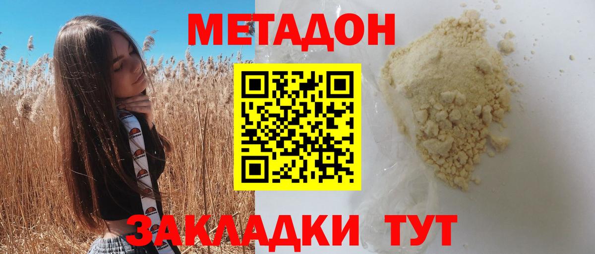 Алексеевка  Метадон белоснежный  Вход с VPN  Метадон VHQ 